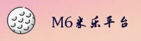 M6MILE官方网站 · 快速登录 · A7D3
